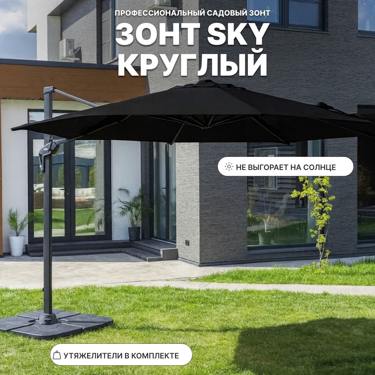 Изображение товара Зонт садовый круглый SKY 295 см черный Royal Family