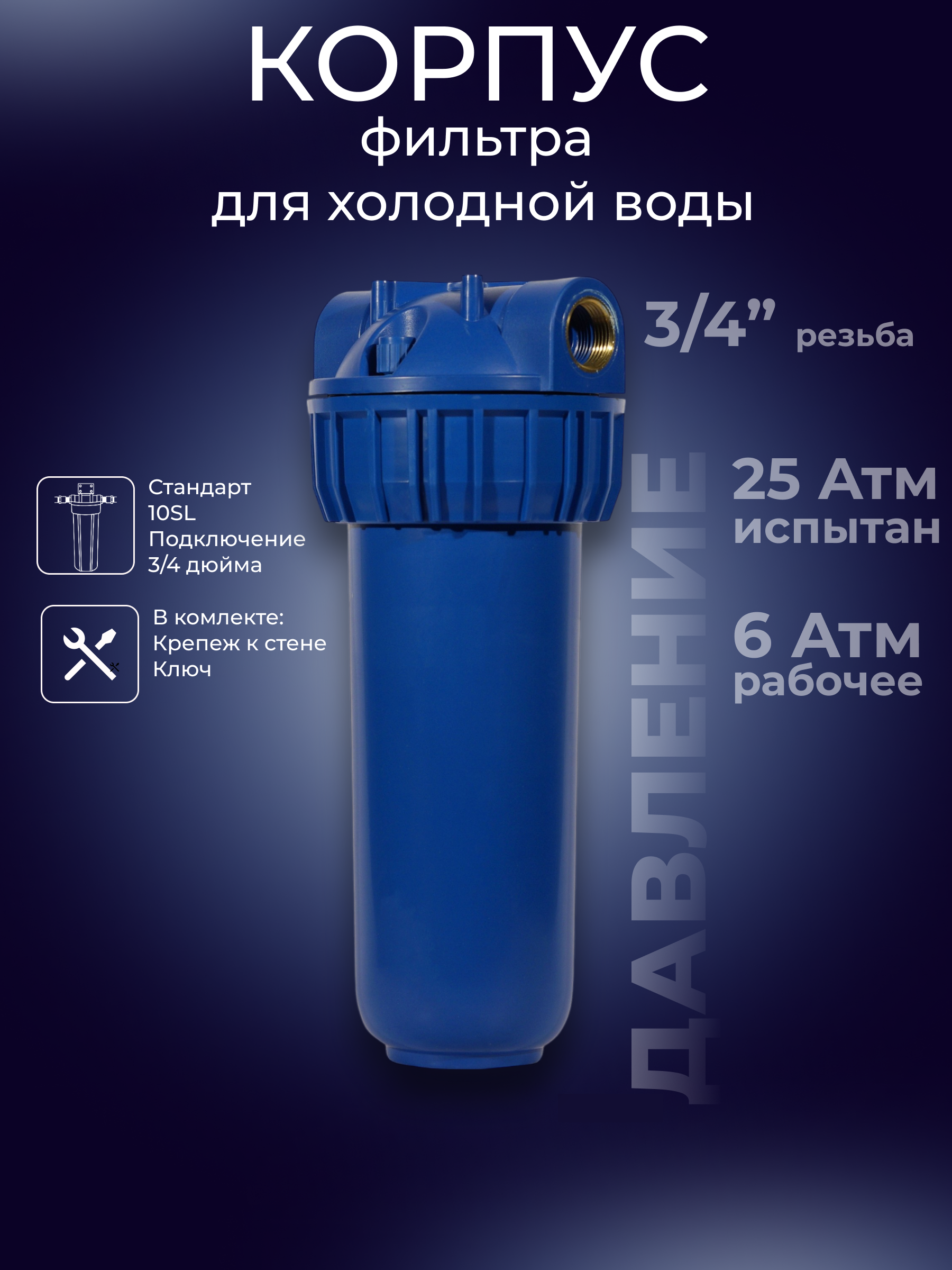 Изображение товара Корпус магистрального фильтра Аква Про 416 SL10 для ХВС 3/4" ВР полипропилен