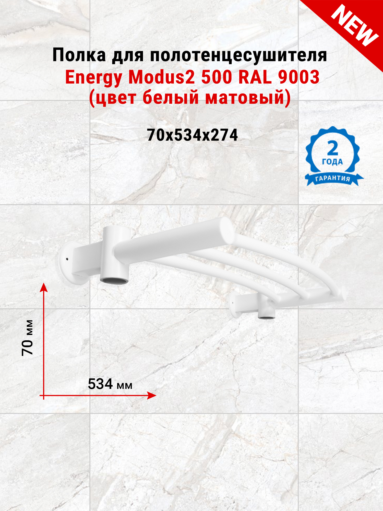 Изображение товара Полка для полотенцесушителя Energy Modus2 500 цвет белый матовый