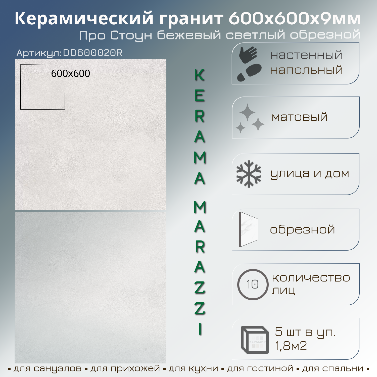Изображение товара Керамогранит Kerama marazzi DD600020R 60x60см 1.8 м² цвет бежевый светлый
