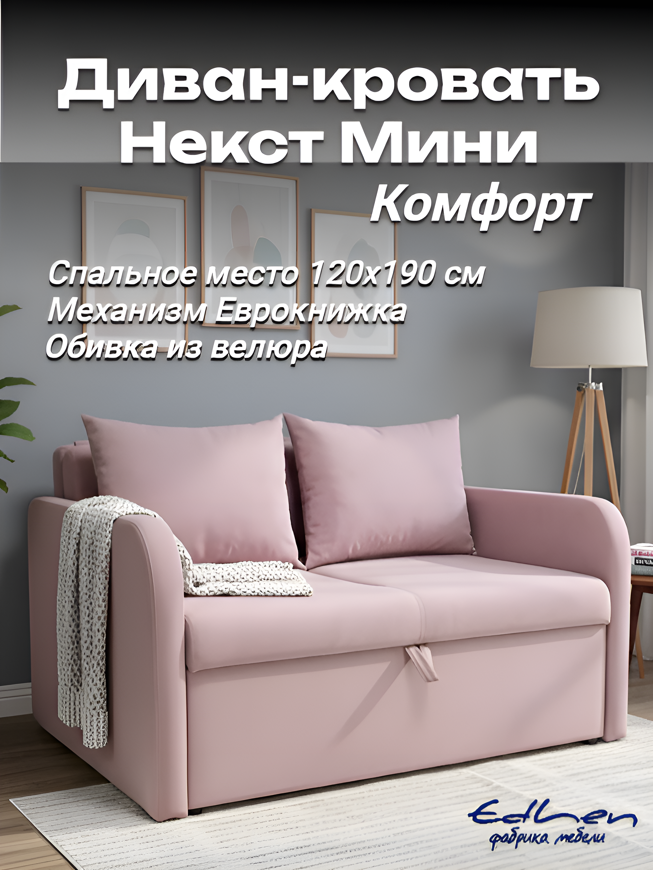 Изображение товара Диван раскладной Edlen Некст 136x77x105 см велюр цвет пудра