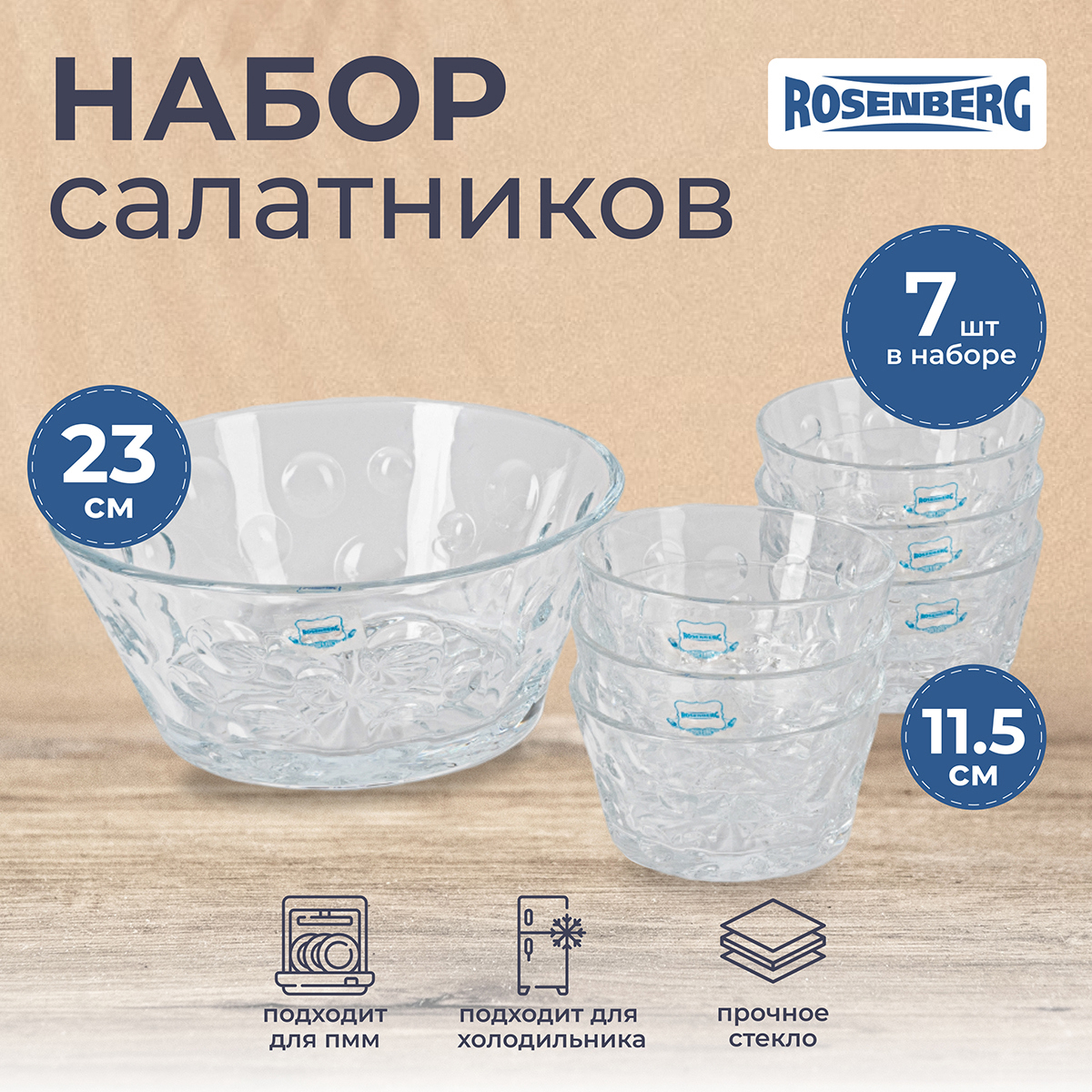 Изображение товара Набор салатников 7 шт Rosenberg RGL-130111 стекло
