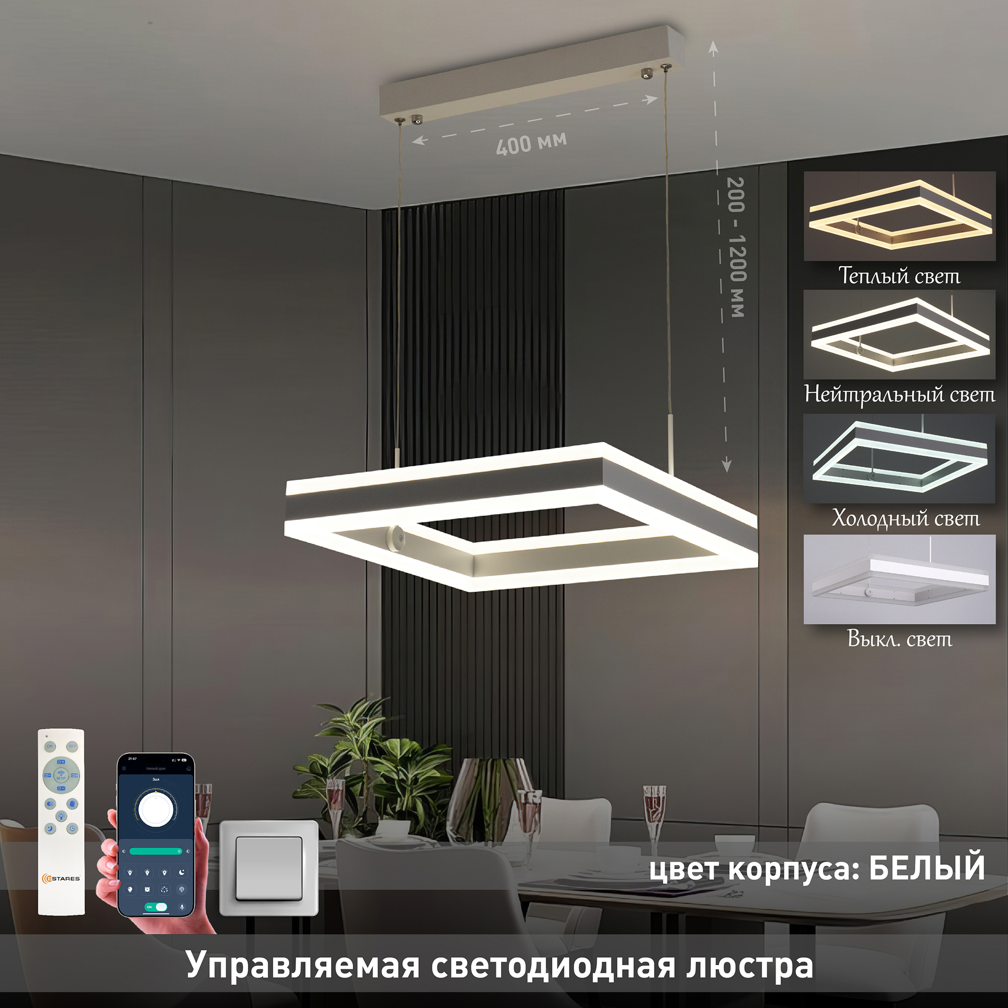 Изображение товара Люстра потолочная светодиодная Estares с пультом управления 18 м² регулируемый белый свет