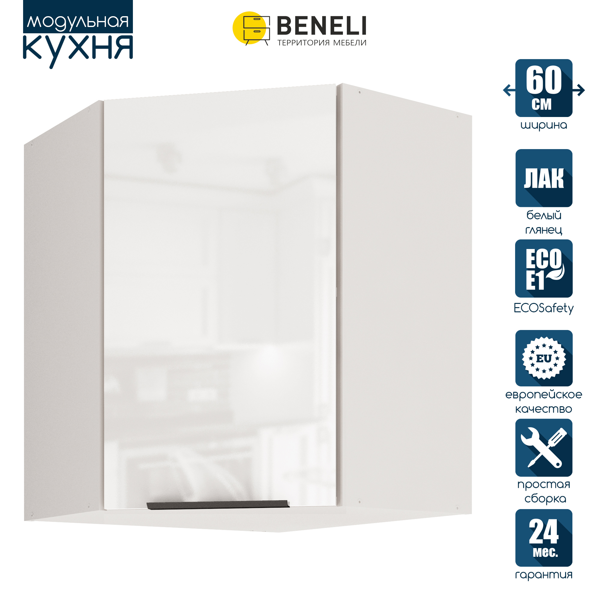 Изображение товара Навесной шкаф Color Beneli 60x72x60 см ЛДСП цвет белый
