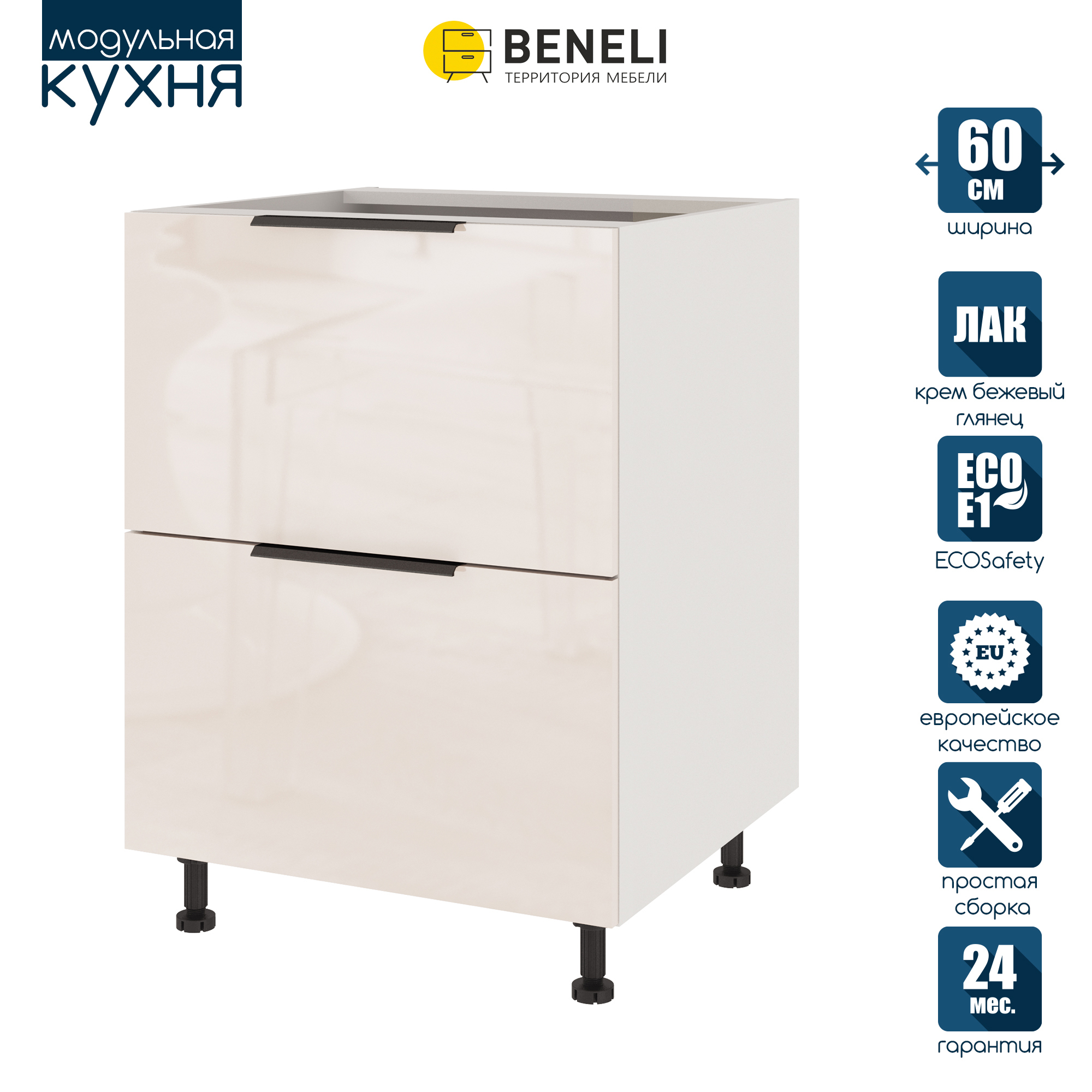 Изображение товара Напольный шкаф Color Beneli 60x82x57.6 см бежевый глянцевый Изображение товара Напольный шкаф Color Beneli 60x82x57.6 см бежевый глянцевый