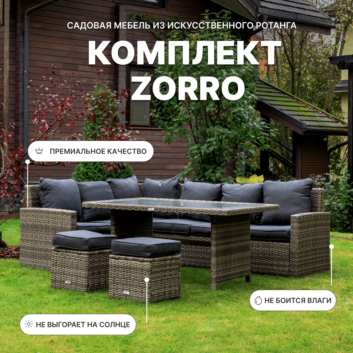 Изображение товара Комплект садовой мебели Royal Family ZORRO из искусственного ротанга 7 мест