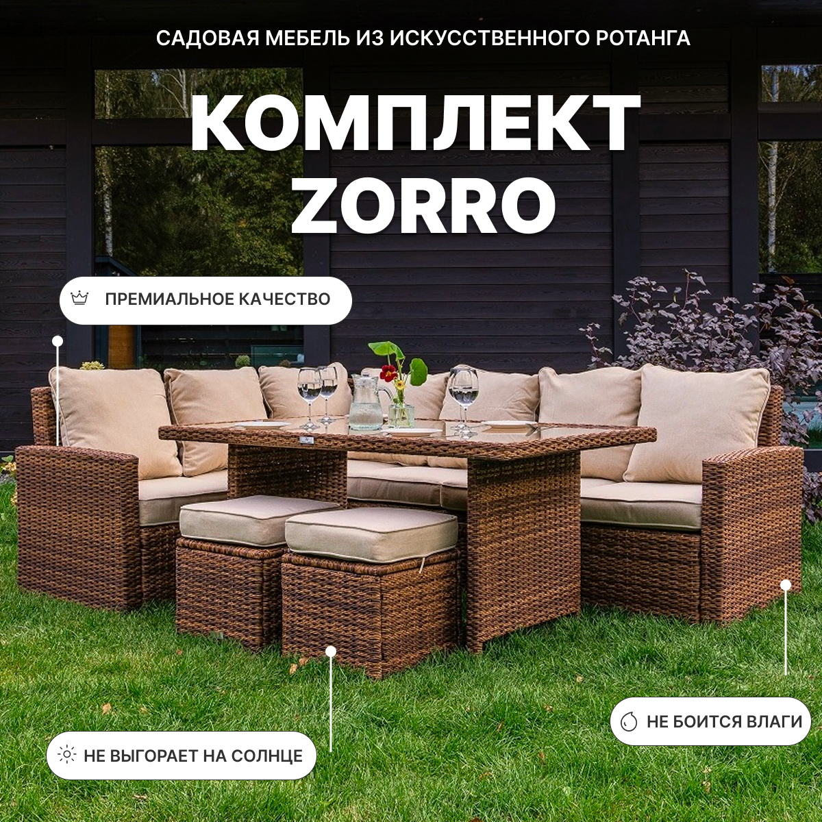 Изображение товара Набор садовой мебели Royal Family ZORRO из искусственного ротанга, 7 мест