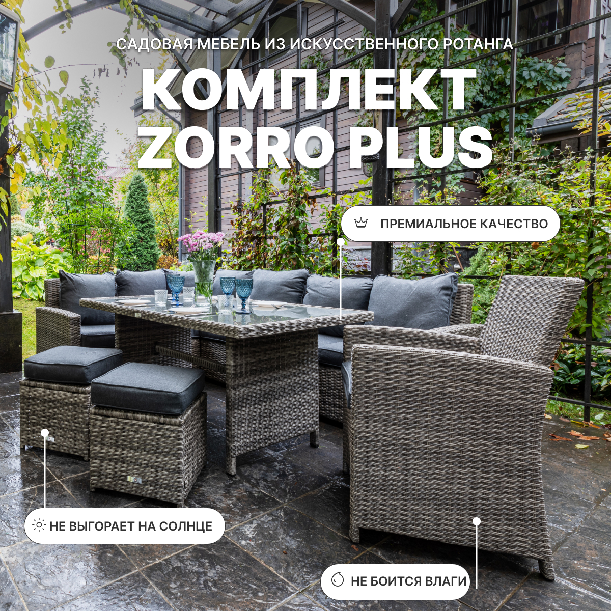 Изображение товара Садовая мебель для обеда ZORRO PLUS из искусственного ротанга 5 предметов серый
