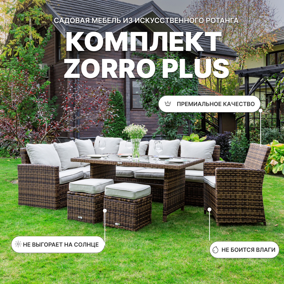 Изображение товара Комплект садовой мебели ZORRO PLUS 5 предметов искусственный ротанг коричневый