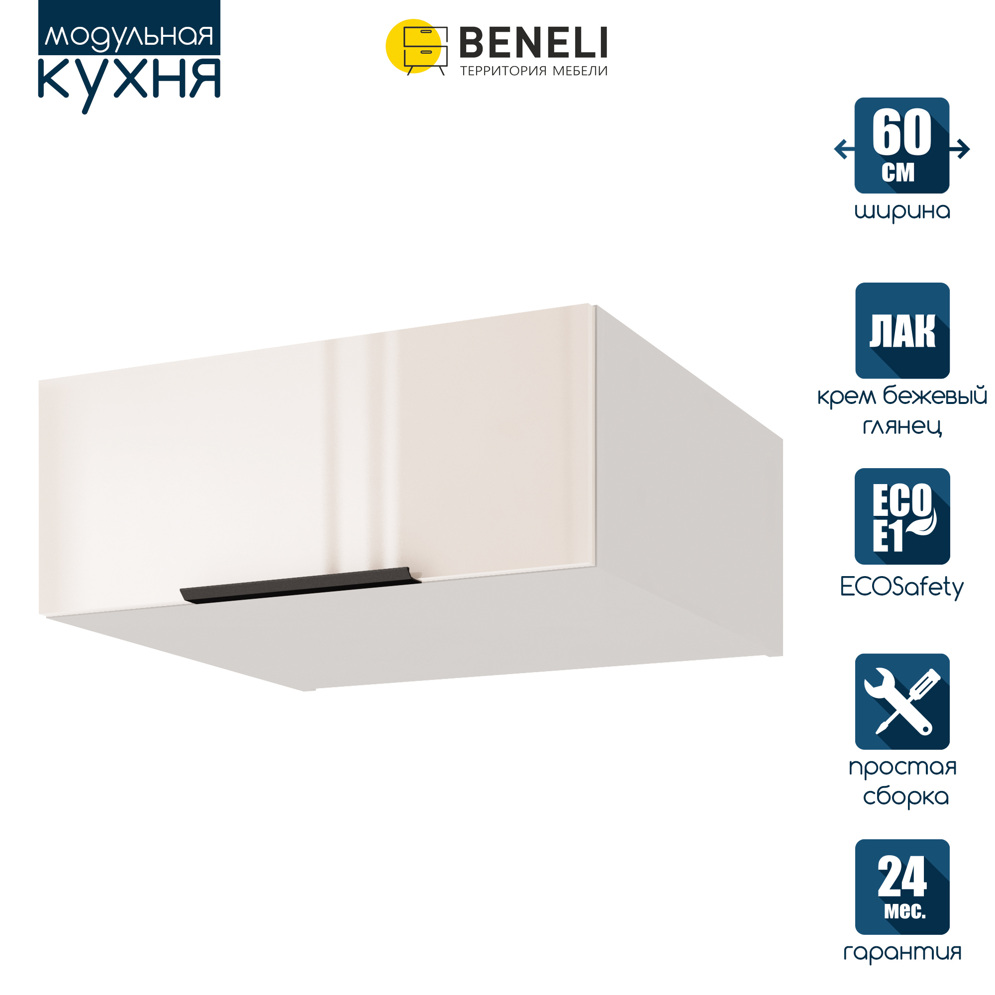 Изображение товара Навесной шкаф Color Beneli 5500100200004 60x24x57.6 см ЛДСП цвет бежевый Изображение товара Навесной шкаф Color Beneli 5500100200004 60x24x57.6 см ЛДСП цвет бежевый