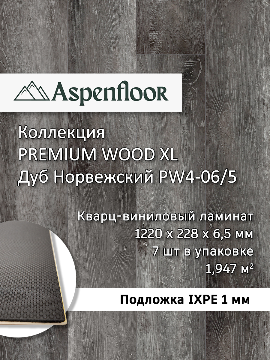 Изображение товара Кварцвиниловый ламинат Aspenfloor Премиум Вуд Дуб Норвежский 43 класс 6.5 мм