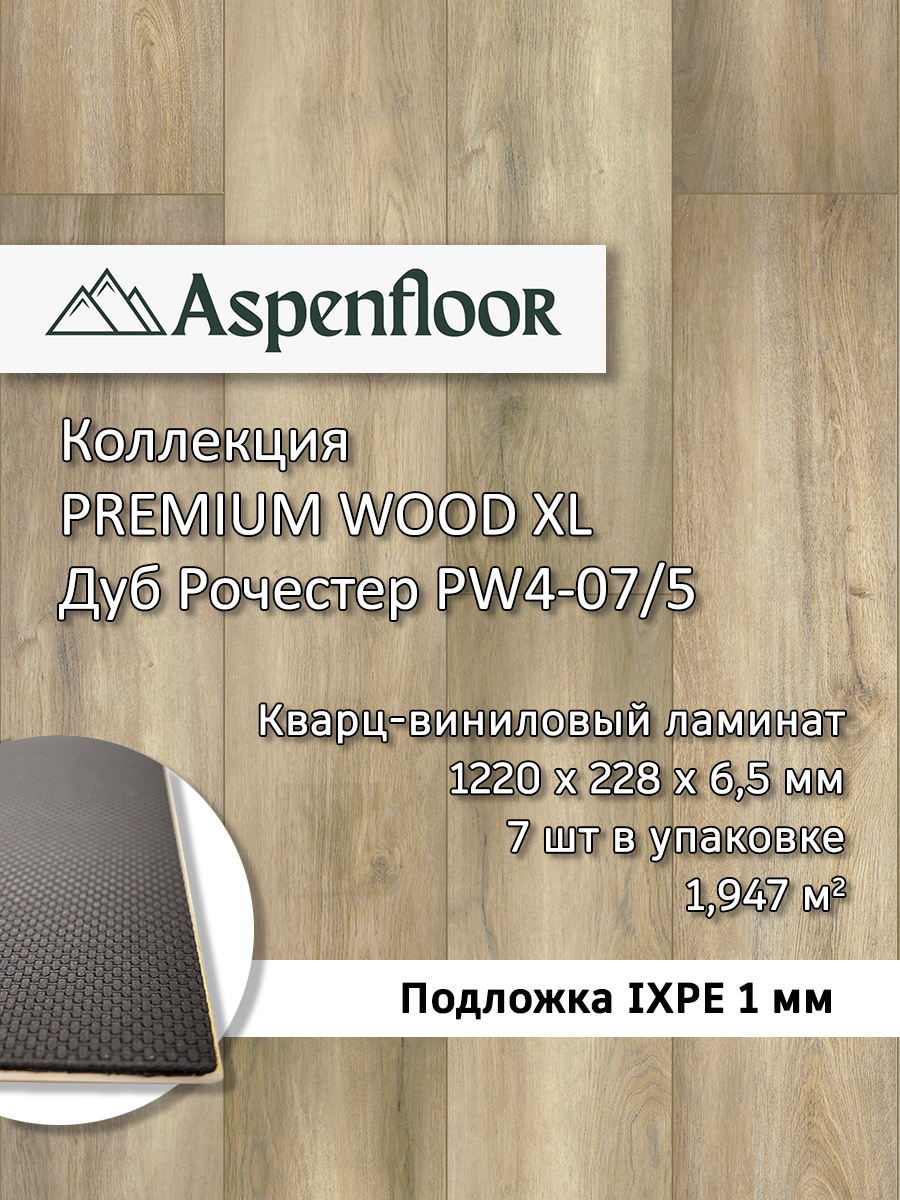Изображение товара SPC плитка Aspenfloor Premium Wood Дуб Рочестер 43 класс влагостойкая