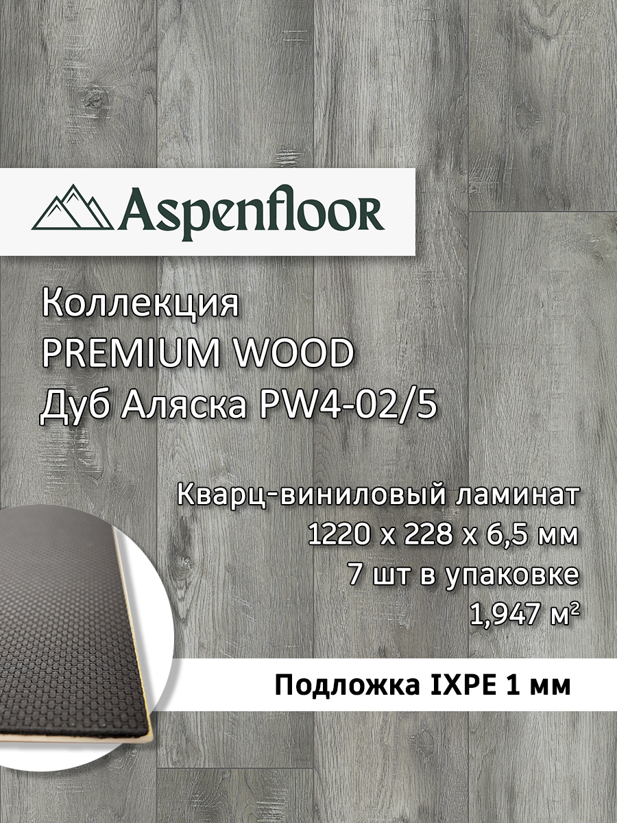 Изображение товара SPC плитка Aspenfloor Премиум Вуд Дуб Аляска 43 класс влагостойкое покрытие