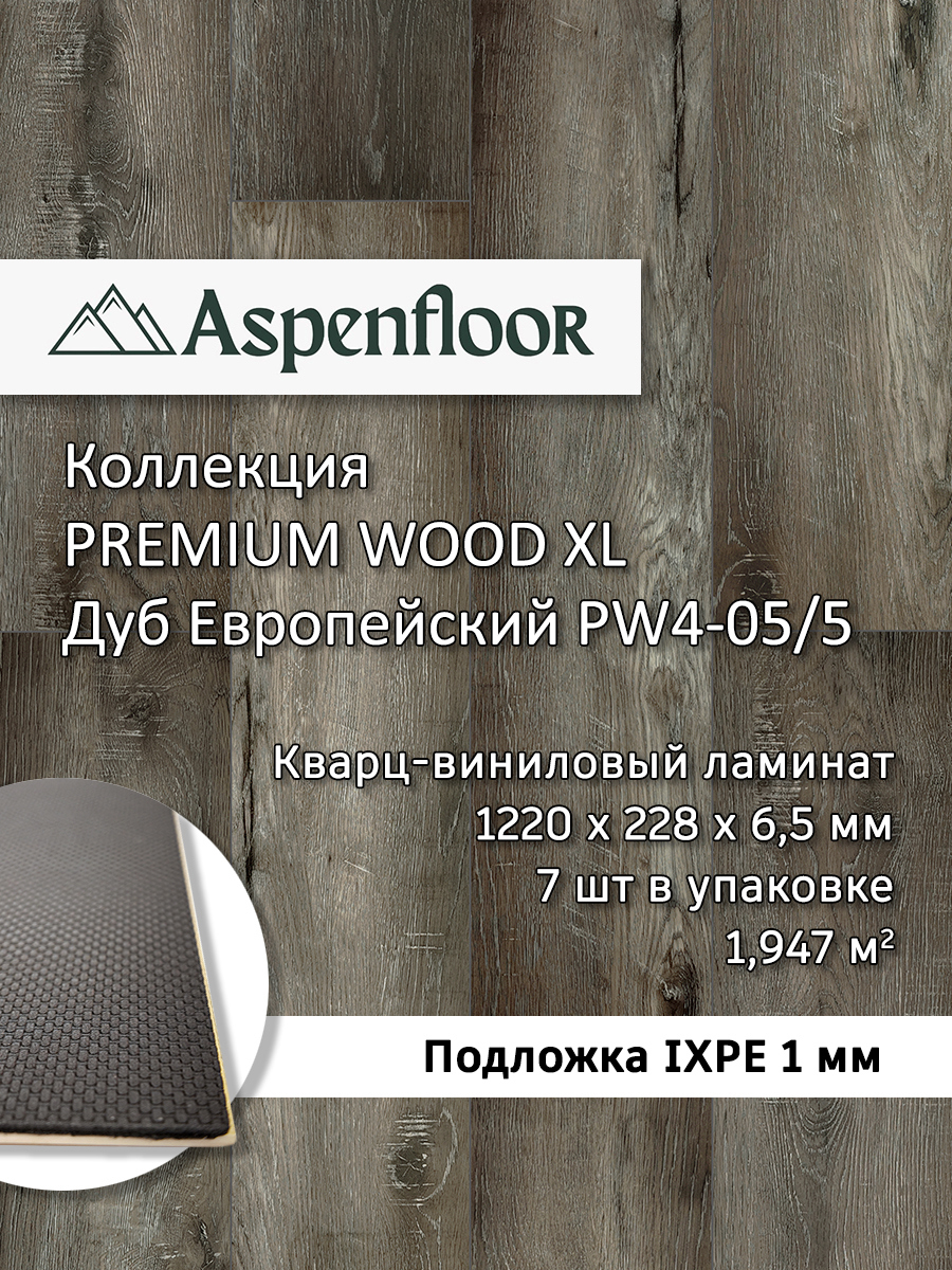 Изображение товара СПК плитка Aspenfloor Премиум Вуд Дуб Европейский влагостойкая износостойкая