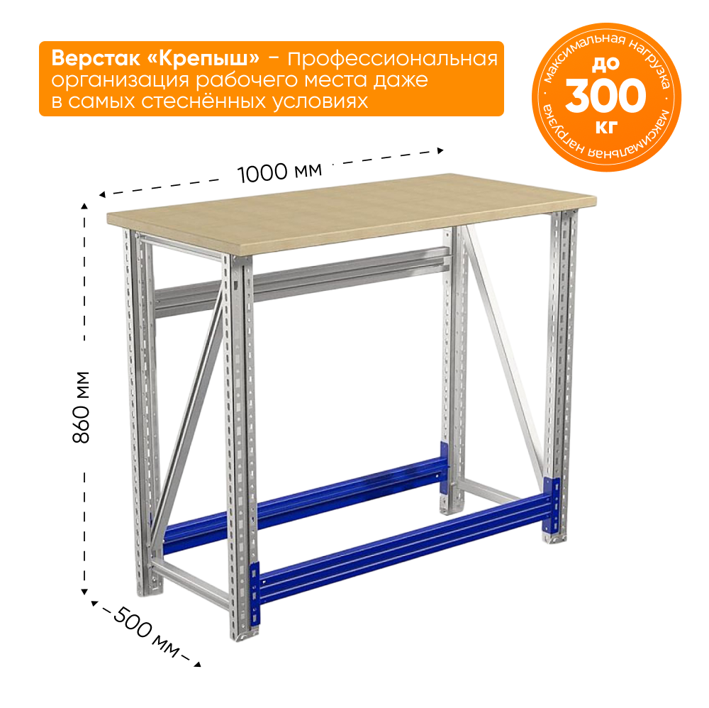 Изображение товара Верстак Ironmebel Крепыш 100x50x86 см к-т № 1 Изображение товара Верстак Ironmebel Крепыш 100x50x86 см к-т № 1