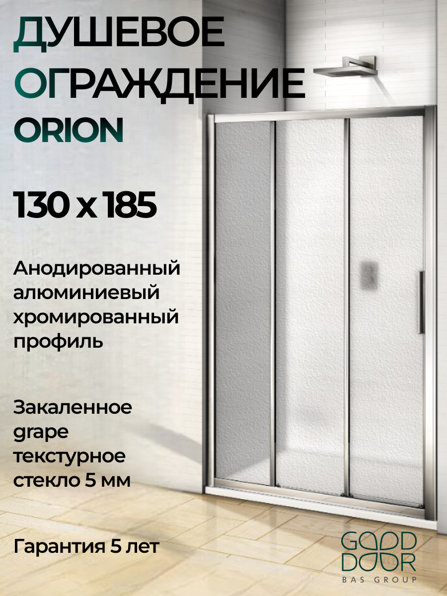 Изображение товара Душевая перегородка Good Door Orion WTW-130-G-CH ОР00004 Изображение товара Душевая перегородка Good Door Orion WTW-130-G-CH ОР00004