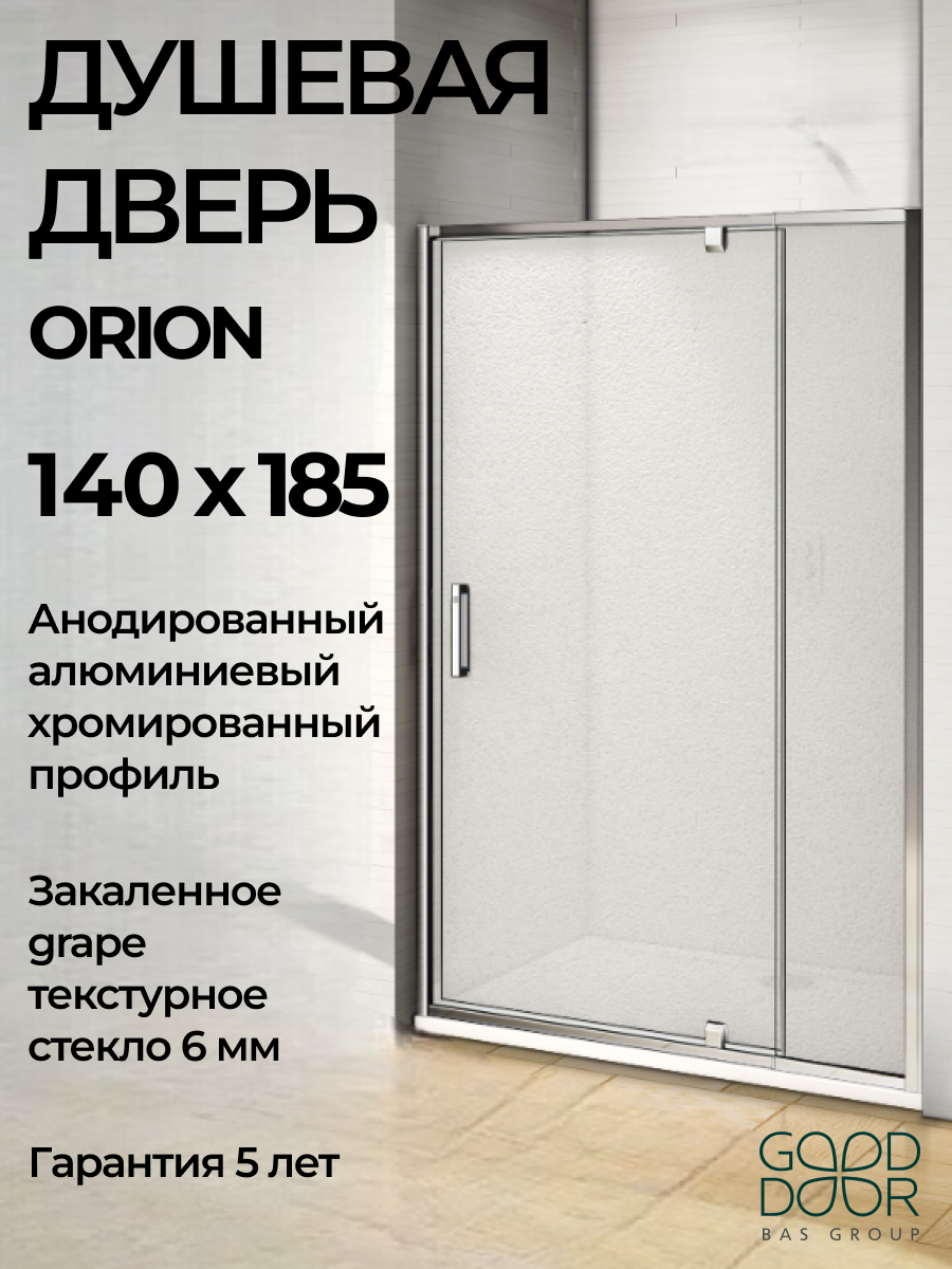 Изображение товара Душевая перегородка Good Door Orion WTW - PD-140-G-CH Изображение товара Душевая перегородка Good Door Orion WTW - PD-140-G-CH