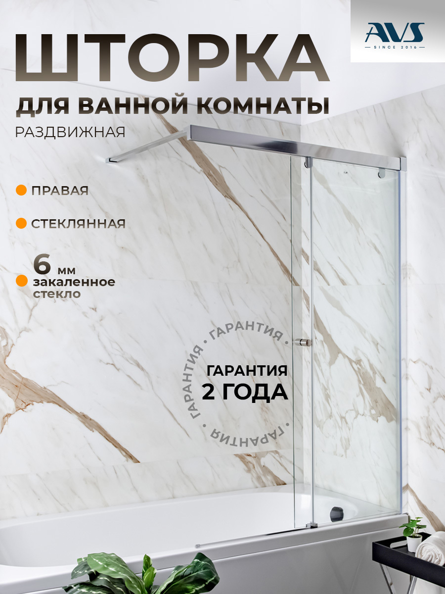 Изображение товара Душевая перегородка AVS Perla 100x150см правая хромированный профиль