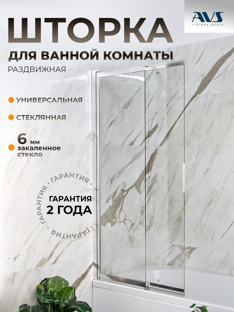 Изображение товара Душевая перегородка AVS Слайдер 80x150см хромированный профиль