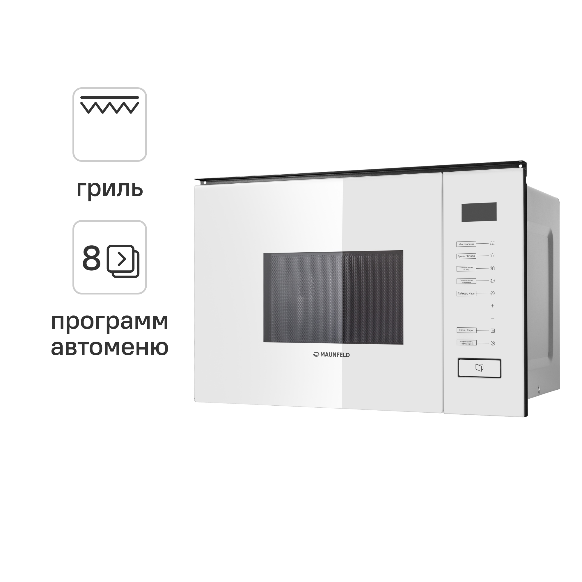 Микроволновая Печь Maunfeld Mbmo.20.8gw Встраиваемая 20 Л 59.5x38.2x35 См Сенсорное Управление Цвет Белый