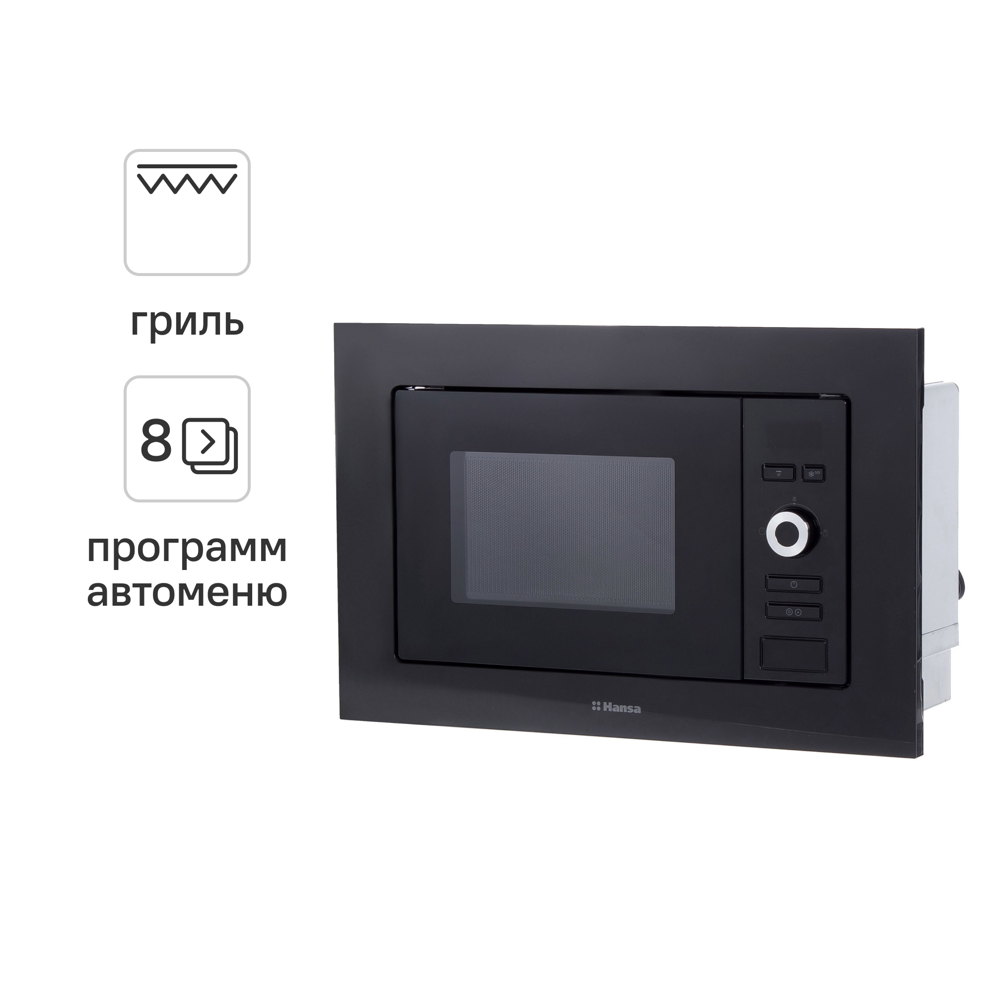 Изображение товара Встраиваемая микроволновая печь Hansa AMM20BESH 20л гриль и 3 режима в черном цвете