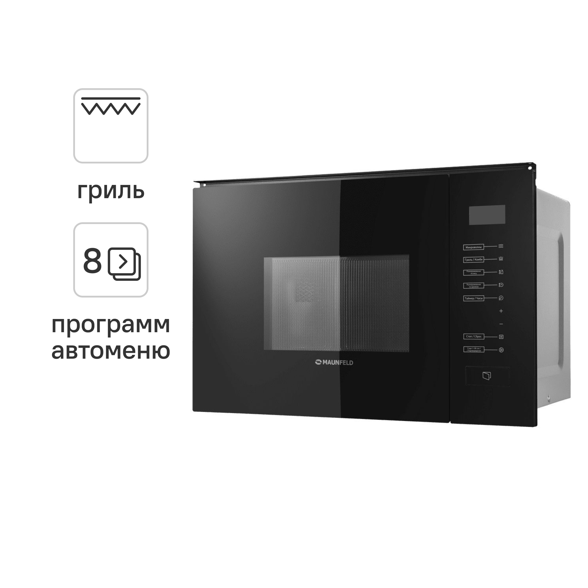 Микроволновая Печь Maunfeld Mbmo.20.8gb Встраиваемая 20 Л 59.5x32x38.5 См Сенсорное Управление Цвет Цвет Черный