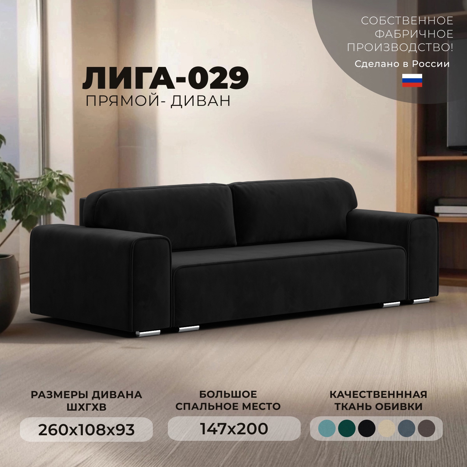 Изображение товара Диван раскладной Лига диванов 260x93x108 см велюр черный современный