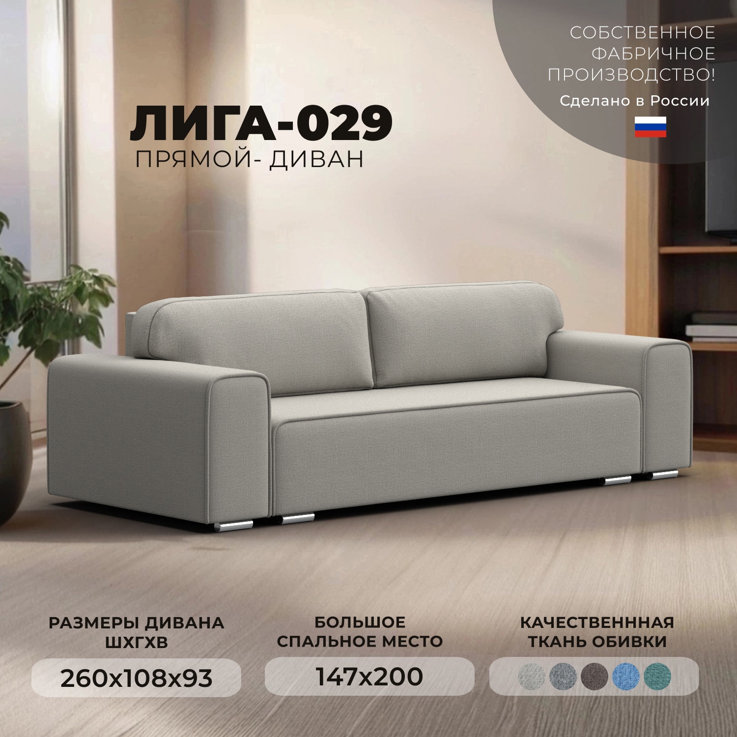 Изображение товара Диван прямой Лига-029 с механизмом раскладки Пантограф