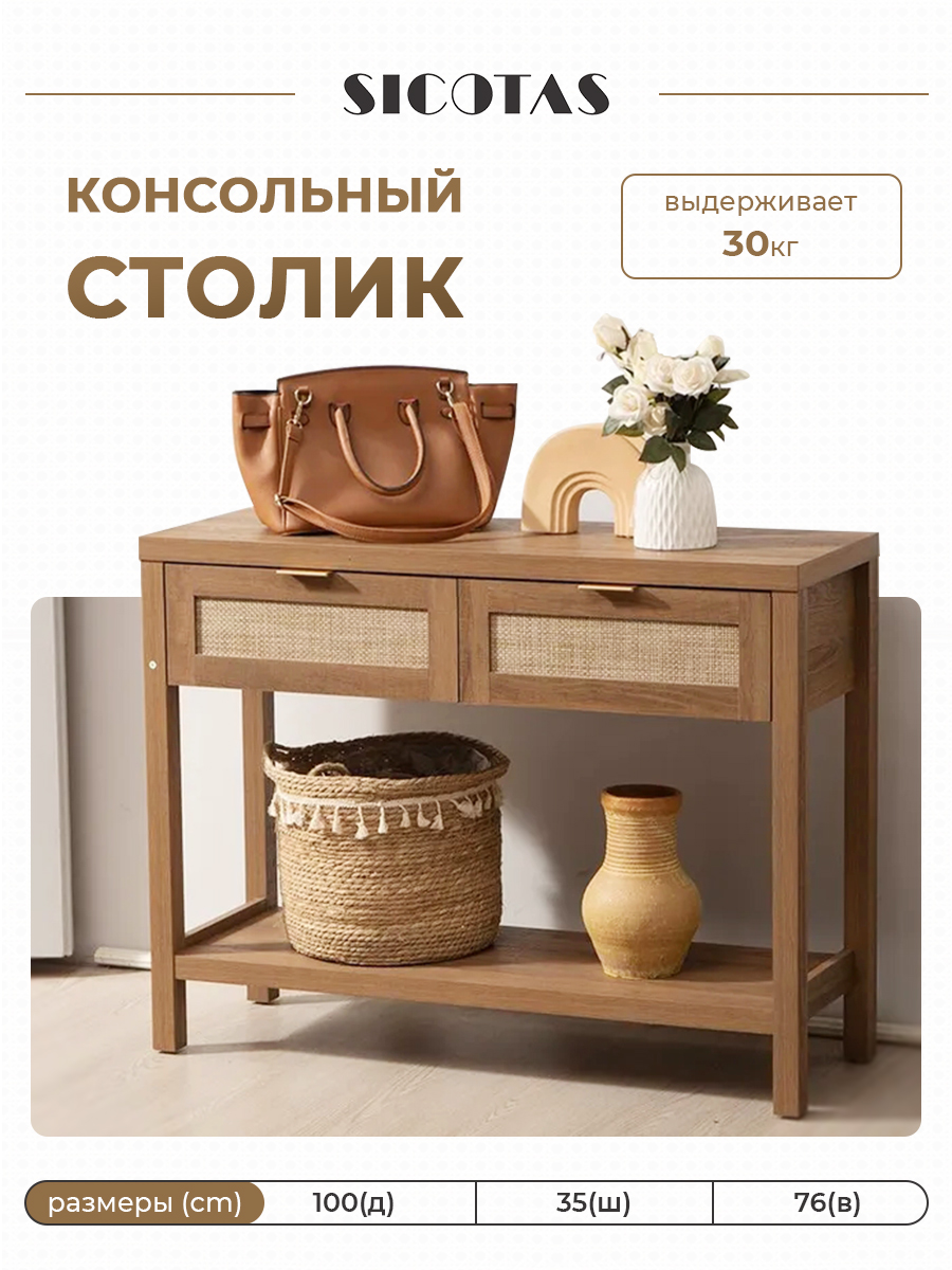 Изображение товара Консоль Sheepping МДФ дуб 35x76x100 см стиль кантри ротанг
