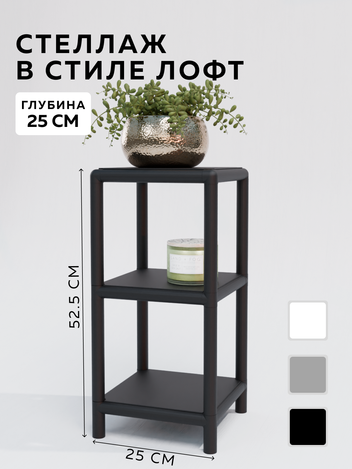 Изображение товара Стеллаж с полками Delta-loft 25x57.5x25 см металл пластик черный стиль Лофт