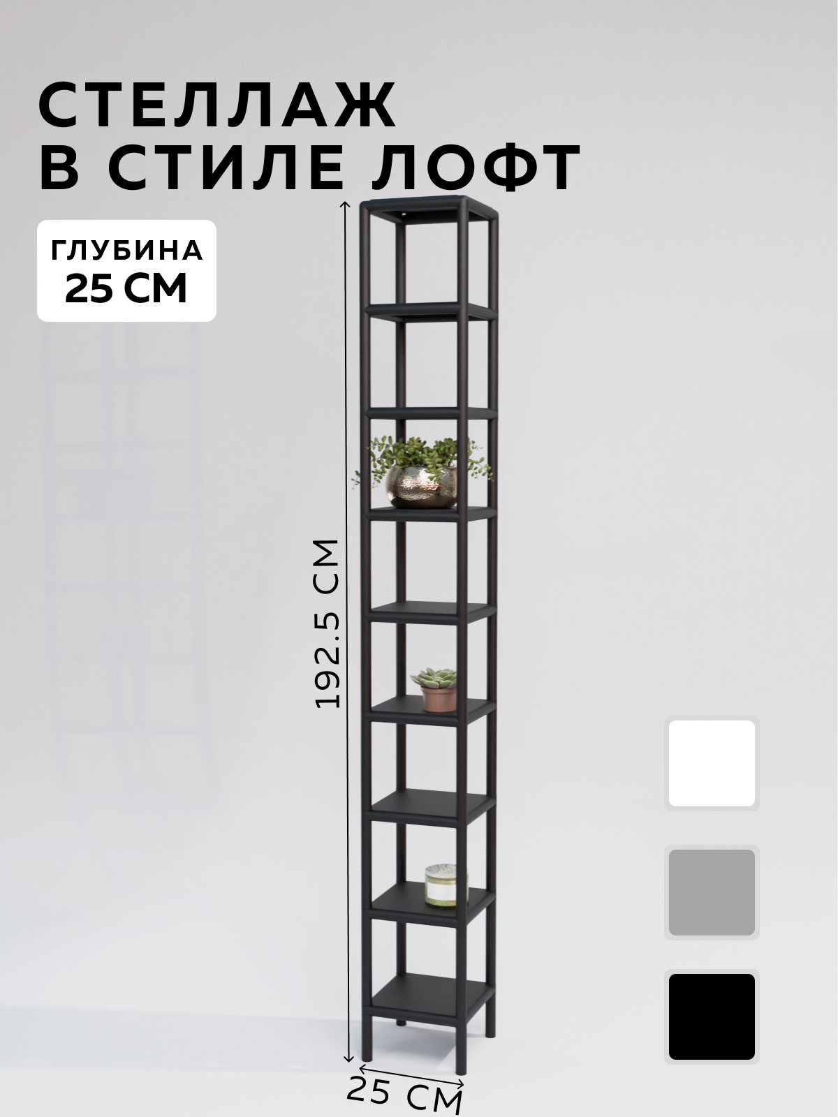 Изображение товара Стеллаж с полками Delta-loft 25x192.5x25 см металл/пластик цвет черный