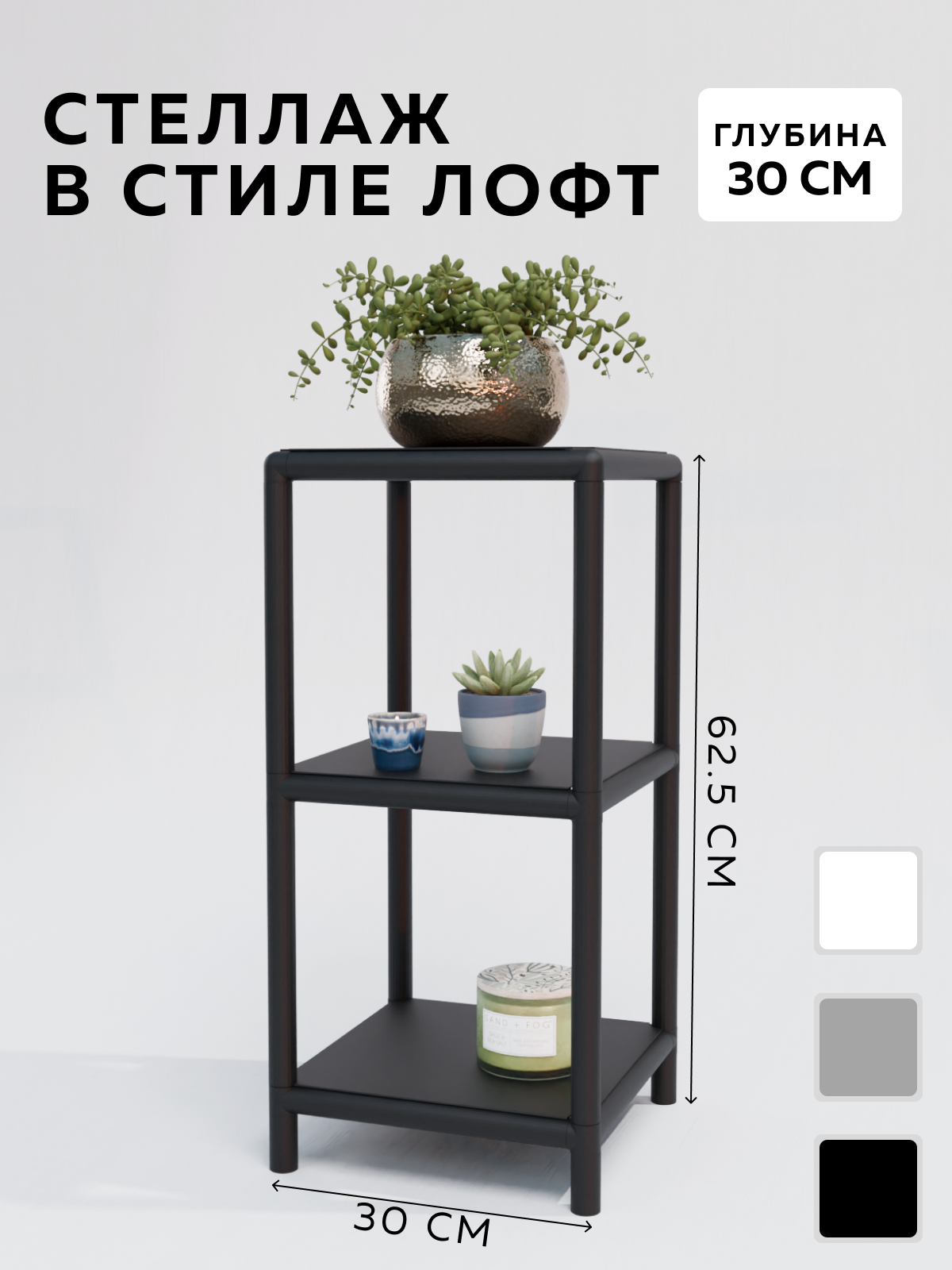 Изображение товара Стеллаж с полками Delta-loft 30x67.5x30 см металлический в стиле Лофт