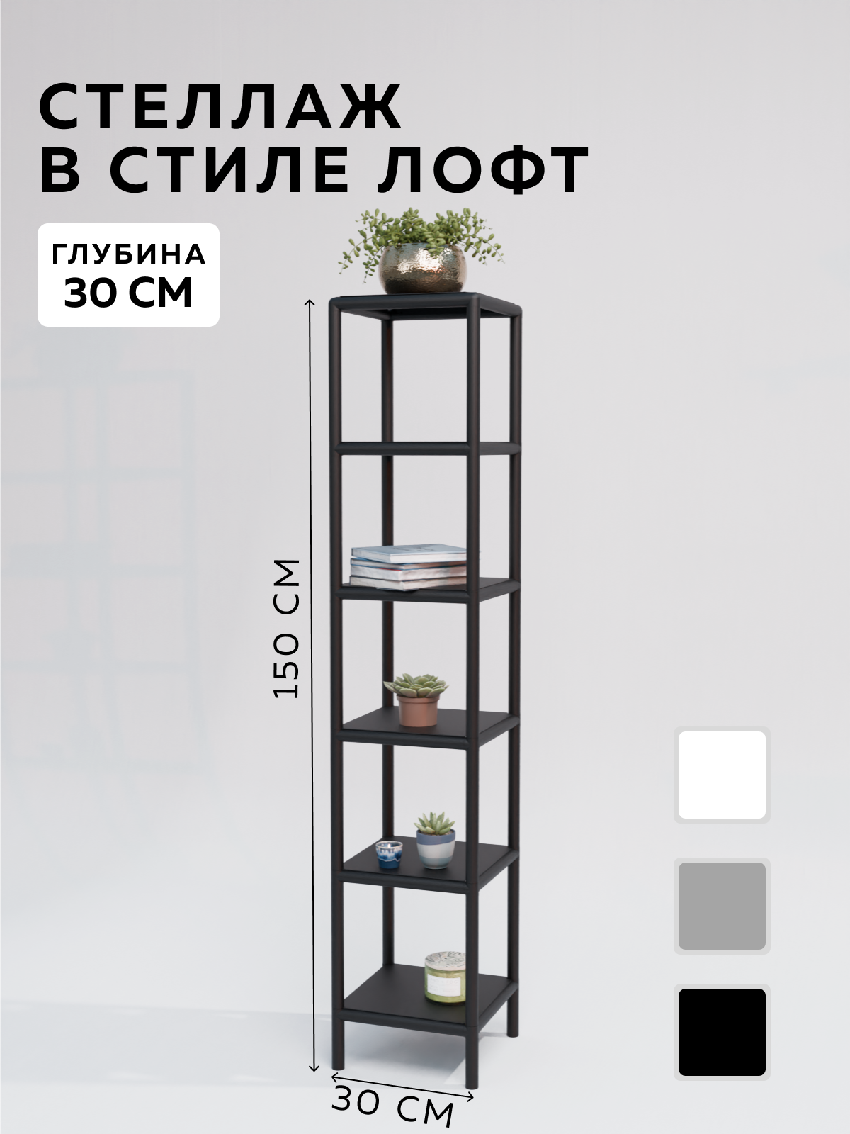 Изображение товара Стеллаж с полками Delta-loft 30x150x30 см металл пластик черный многофункциональный