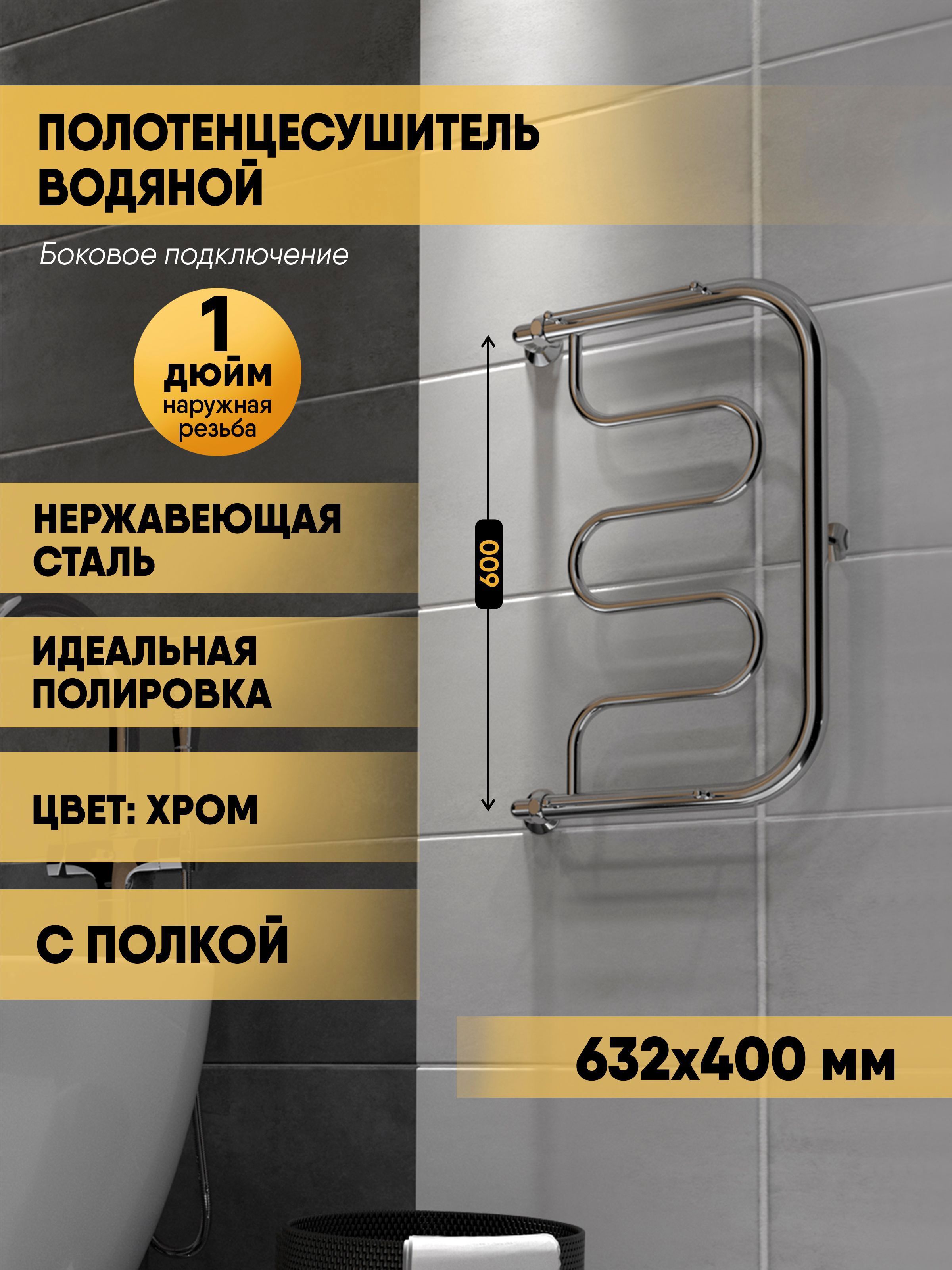 Изображение товара Водяной полотенцесушитель INDIGO Фокстрот Standart 600х400 мм из нержавеющей стали