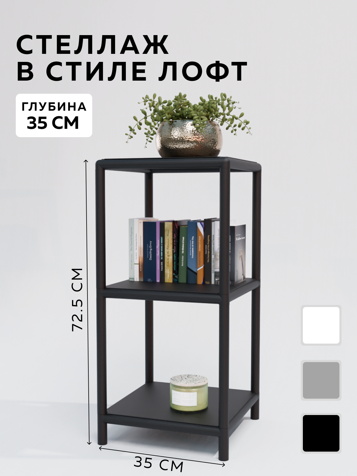 Изображение товара Стеллаж Delta-loft 35x77.5x35 см металл пластик черный Лофт стиль