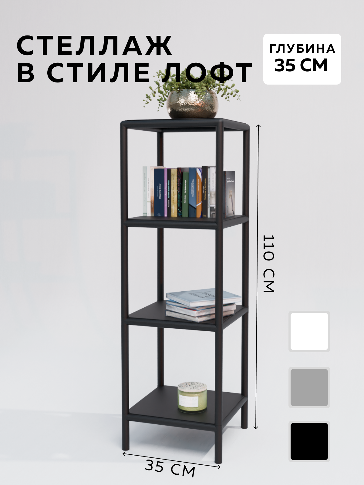 Изображение товара Стеллаж с полками Delta-loft 35x110x35 см из металла и пластика черный