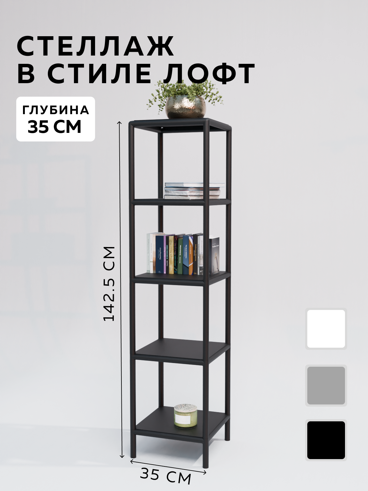 Изображение товара Стеллаж с полками Delta-loft 35x142.5x35 см металл пластик черный стиль Лофт