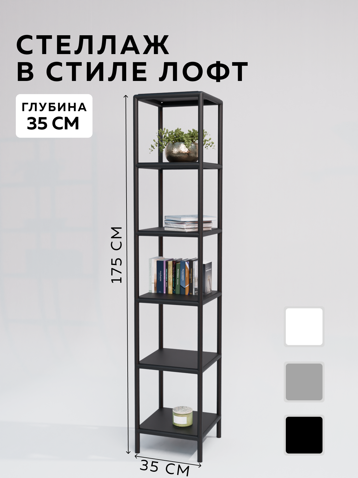 Изображение товара Стеллаж с полками Delta-loft 35x175x35 см металл/пластик цвет черный