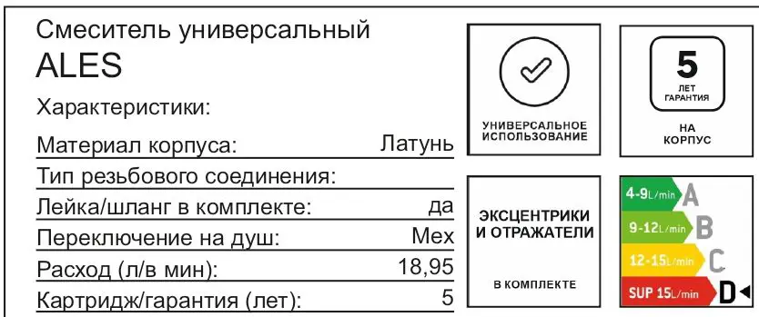 Смеситель для ванны Ales универсальный однорычажный - 7