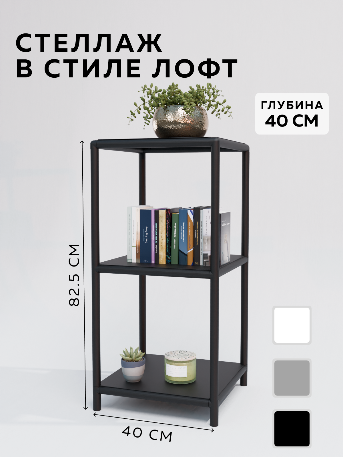 Изображение товара Стеллаж с полками Delta-loft 40x87.5x40 см металл/пластик цвет черный