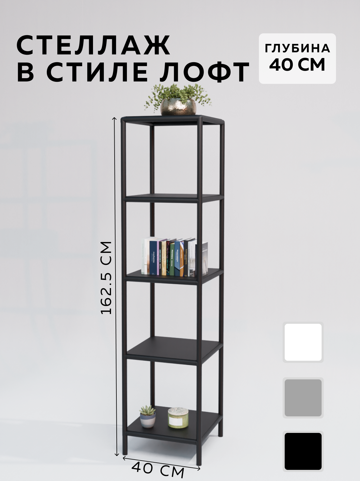 Изображение товара Стеллаж с полками Delta-loft 40x162.5x40 см металл/пластик цвет черный