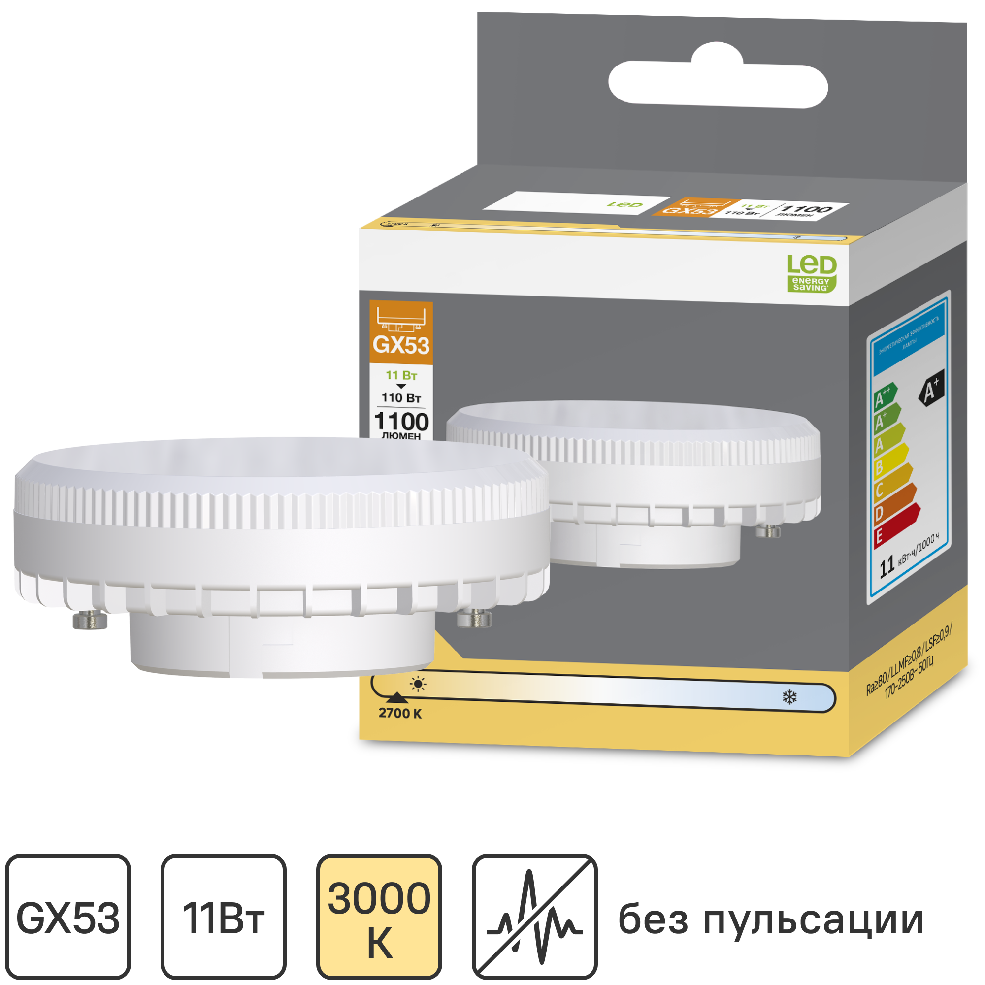 ЛампасветодиоднаяGX53170-240В11Вткругматовая1100лмтеплыйбелыйсвет