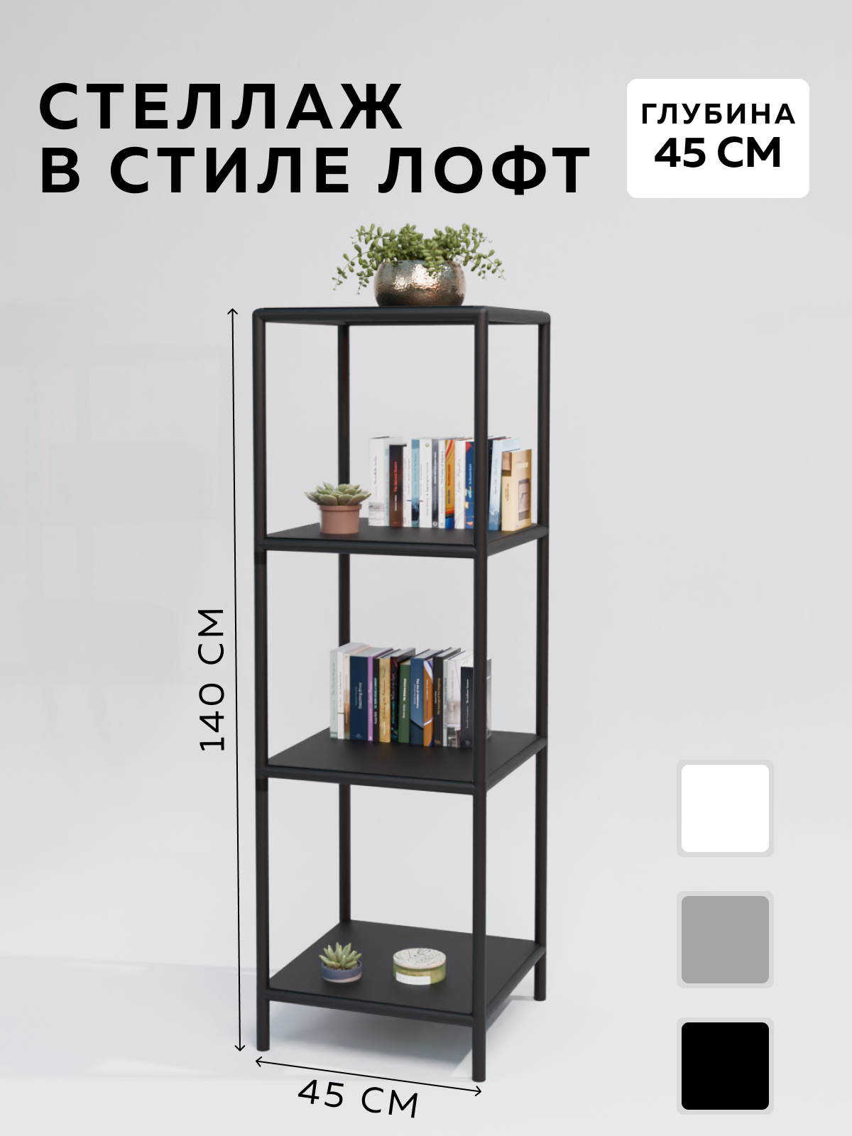 Изображение товара Стеллаж с полками Delta-loft 45x140x45 см металл/пластик цвет черный