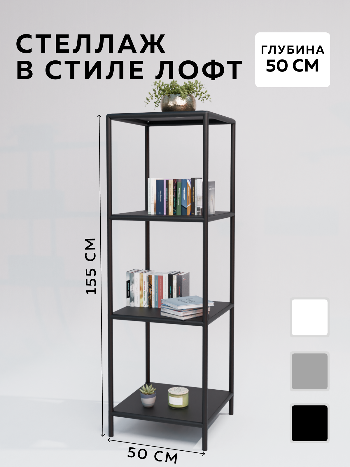 Изображение товара Стеллаж с полками Delta-loft 50x155x50 см металл пластик черный стиль Лофт