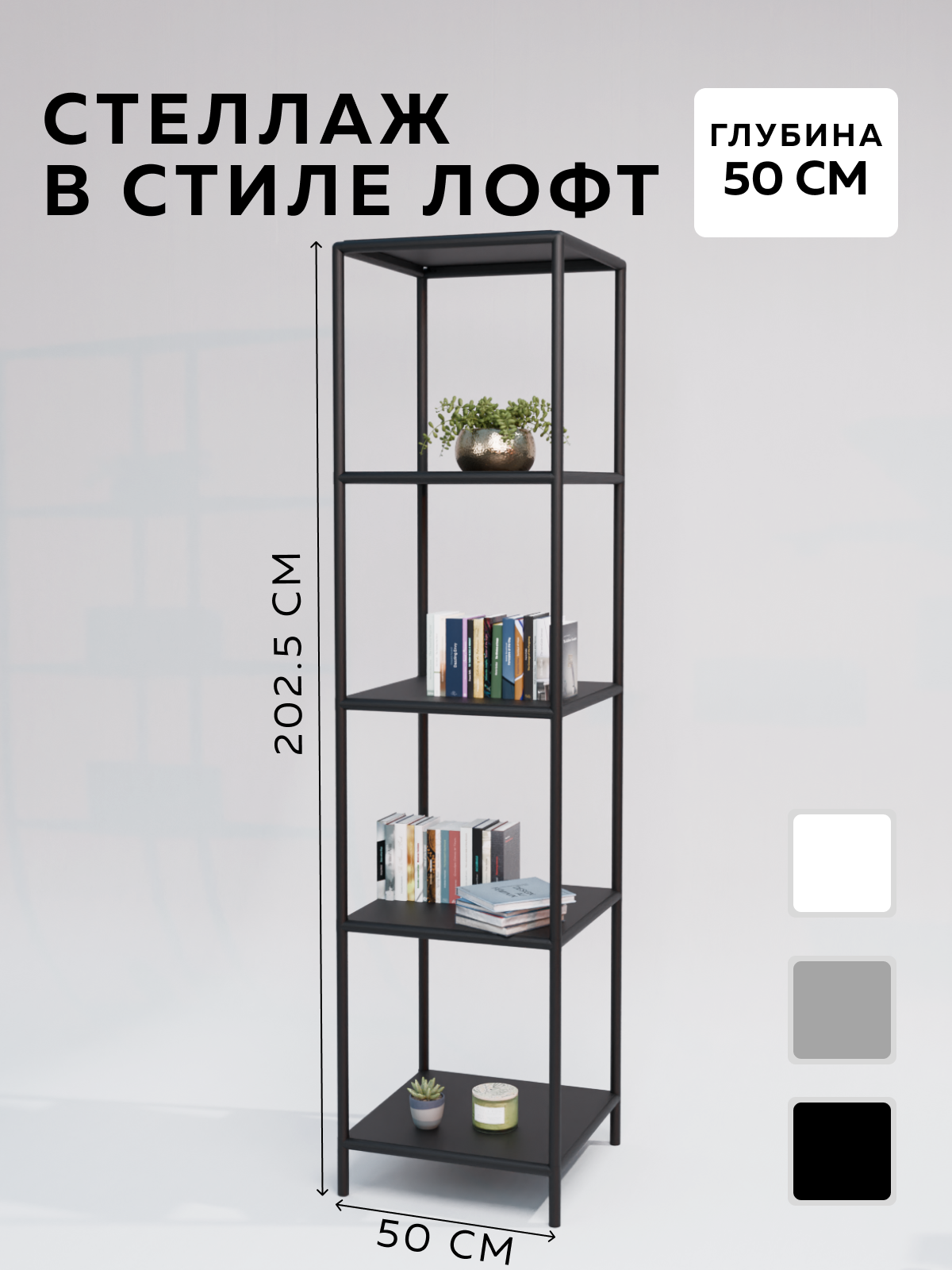 Изображение товара Стеллаж с полками Delta-loft 50x202.5x50 см металл пластик черный стиль Лофт