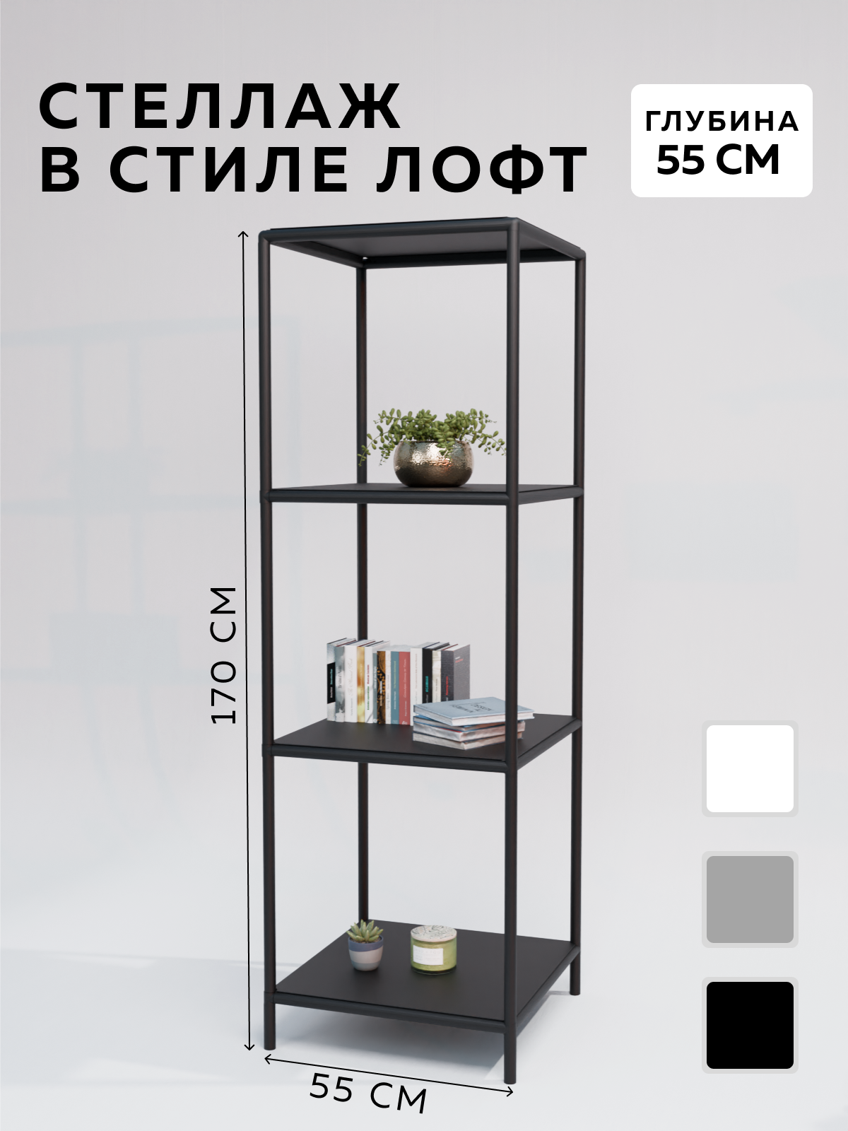 Изображение товара Стеллаж с полками Delta-loft 55x170x55 см металл пластик черный