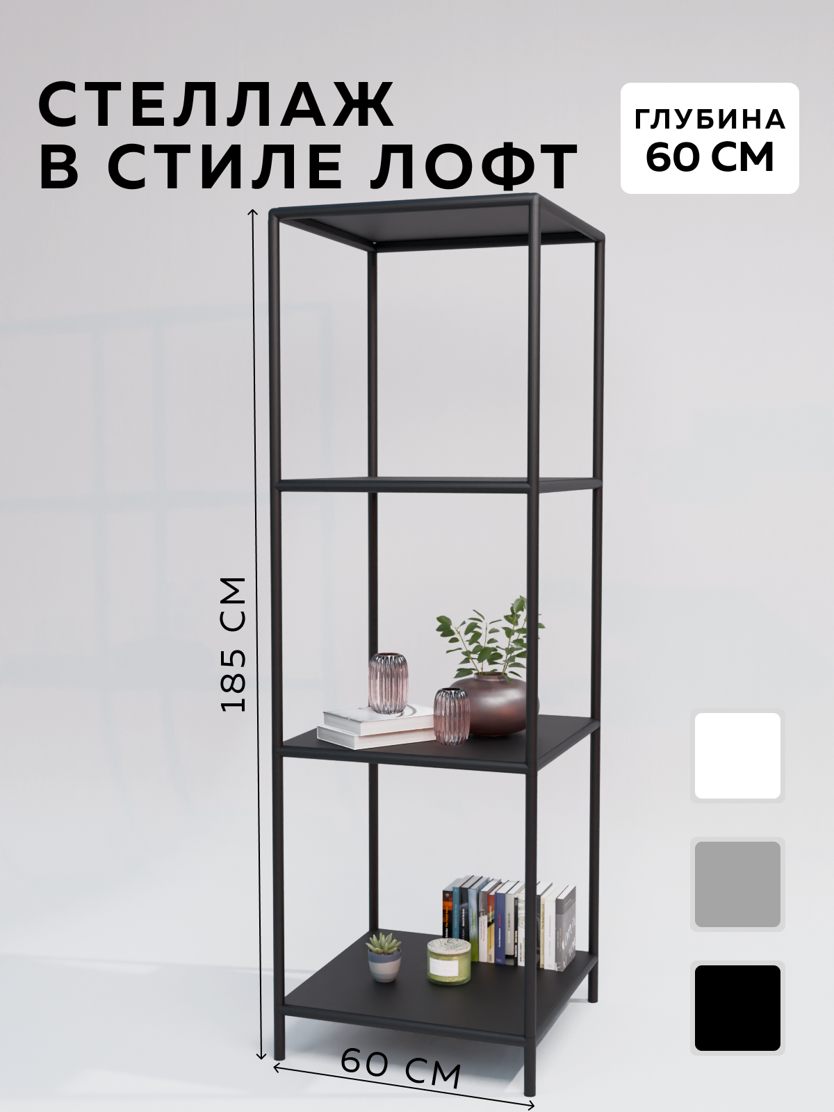 Изображение товара Стеллаж с полками Delta-loft 60x185x60 см металл пластик черный стиль Лофт