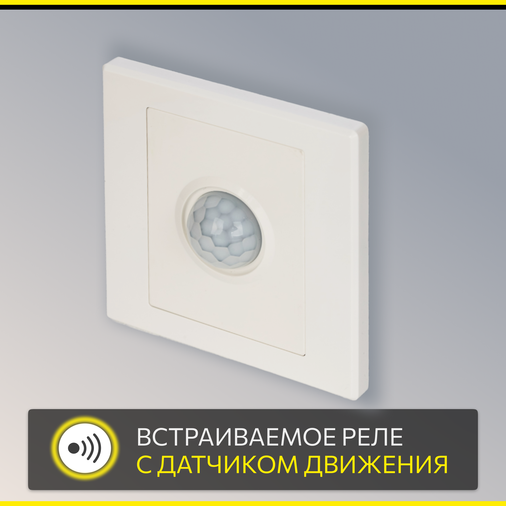 Изображение товара Реле с датчиком движения Citilux Skally CLR005KS0 5 м 120 градусов 200 Вт цвет белый IP20