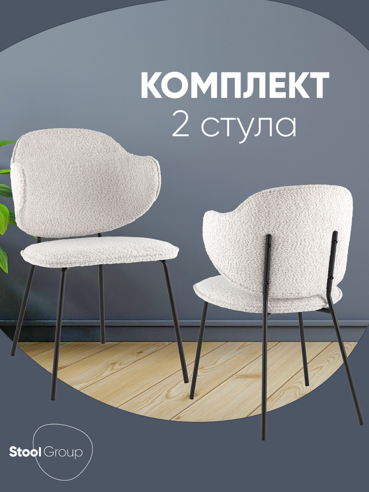 Изображение товара Стул Stool group Bellamy 49x82x44 см ткань цвет букле светло-серый