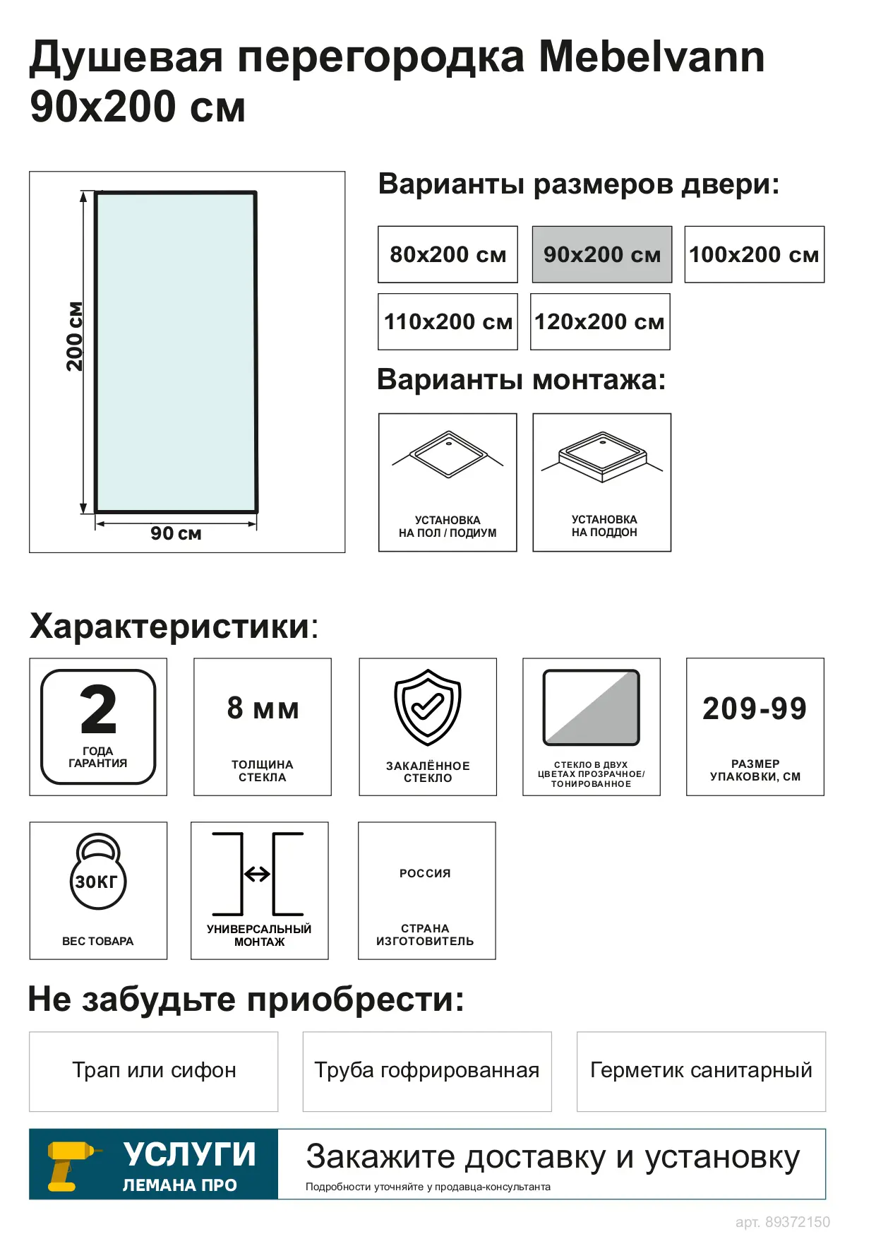 Душевая перегородка Mebelvann 80x200 см черный профиль прозрачное стекло - 2
